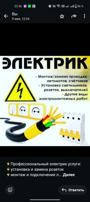 Услуги электрика