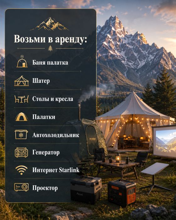 Аренда все для кемпинга