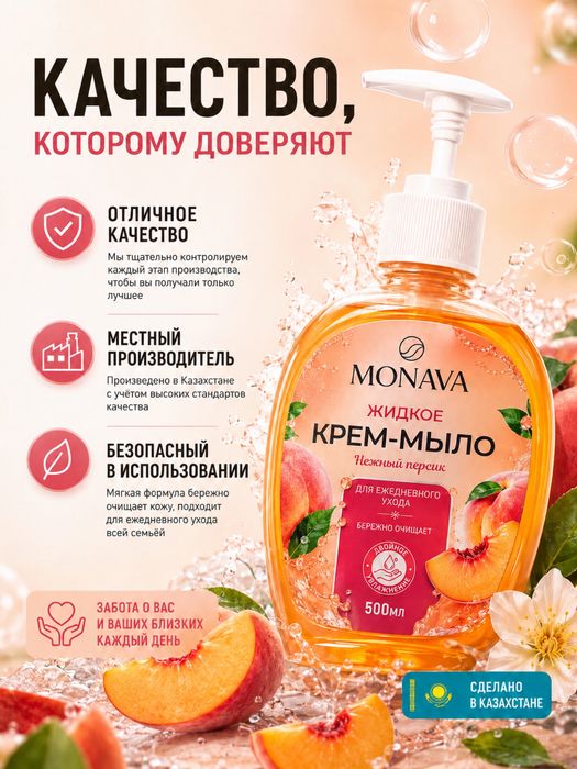 Жидкое крем мыло Monava оптом