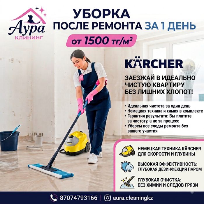 Уборка домов и коттеджей