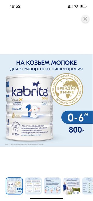 Смесь кабрита 1 новый