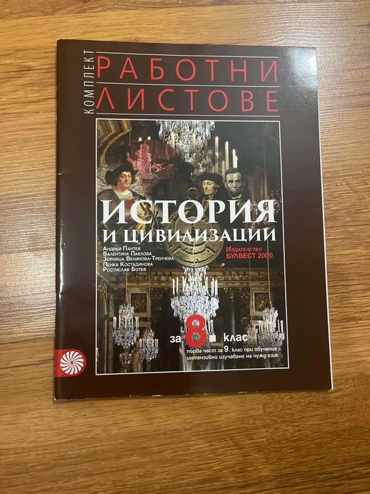 Атлас и работни листи за 9 клас с разширено изучаване на чужд език