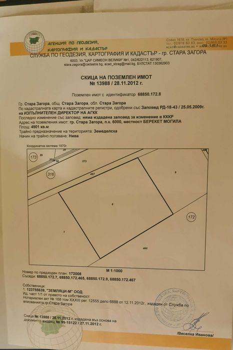 имот  68850.172.8 - от собственик - Стара Загора- околовръстно шосе