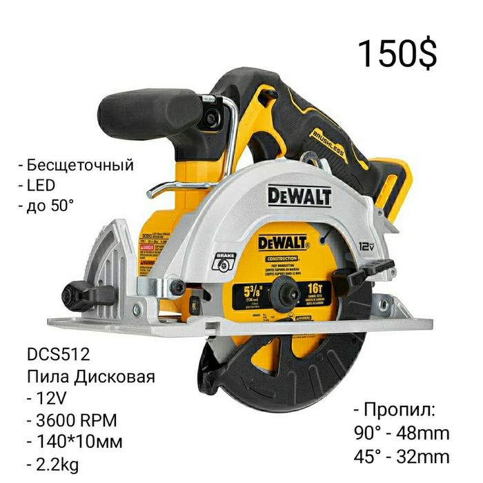 Электроинструмент DeWALT - Дисковая Пила Пчелка DCS512 DCS565 DCS573