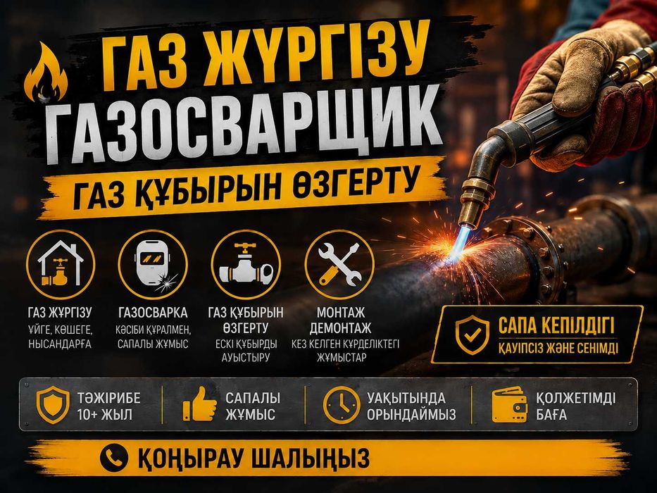 Газосварка | Үйге Газ жүргізу | Ескі құбыр ауыстыру