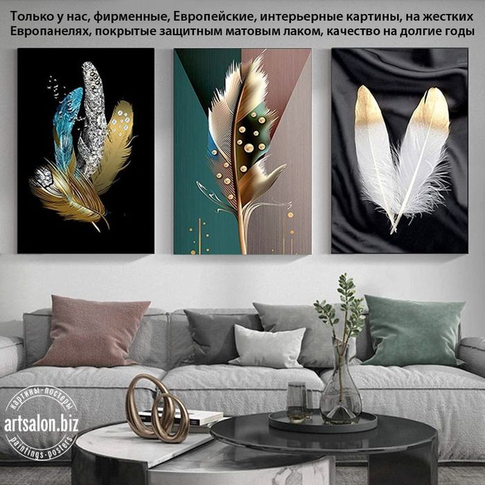 Заказывайте модные интерьерные картины в нашем каталоге artsalon.biz