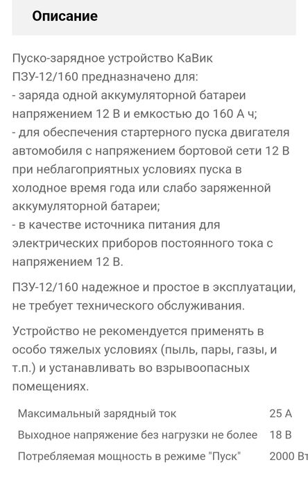 Пускозарядное устройство