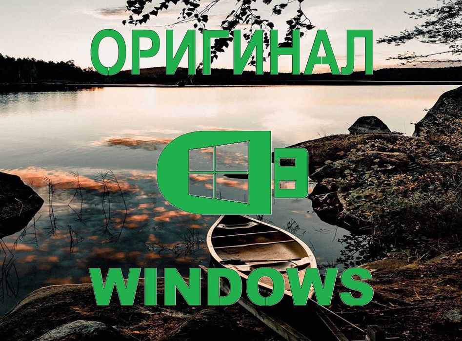 Виндус 10 | 11 оригинальный и программа office для Виндос