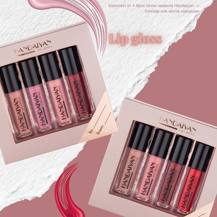 Комплект от 4 броя течни червила