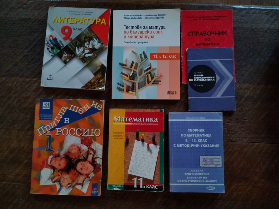 Запазени книги - 5 евро всяка