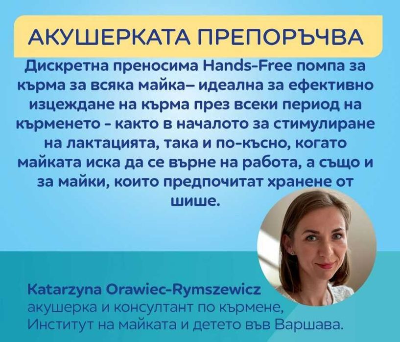 CANPOL Електрическа помпа за кърма HANDS FREE