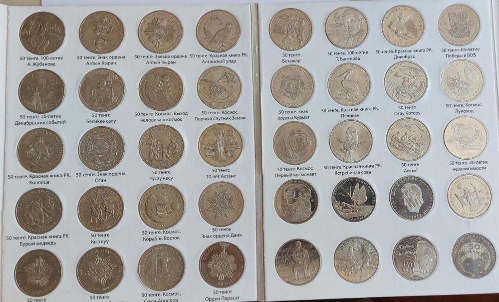 Юбилейные монеты Казахстана