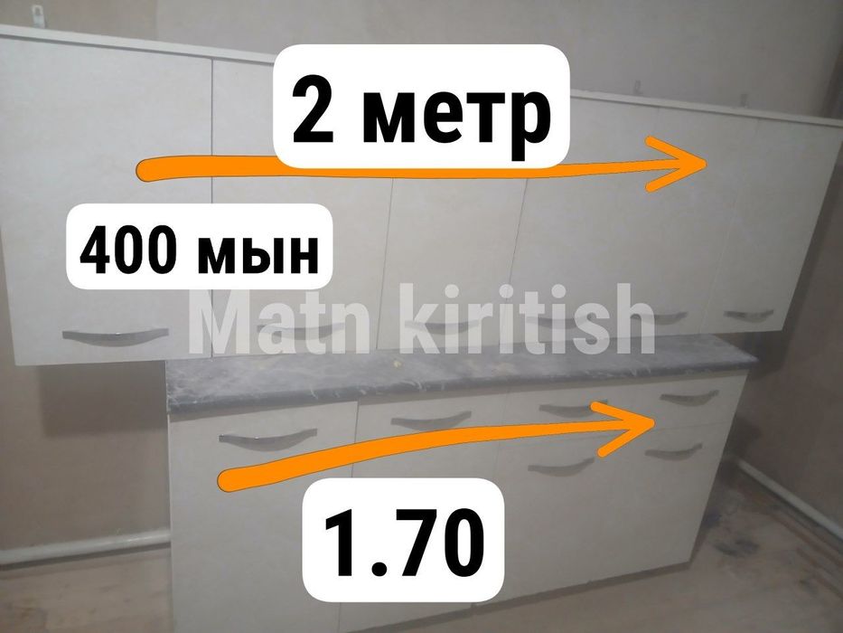 Кухнний сатылады