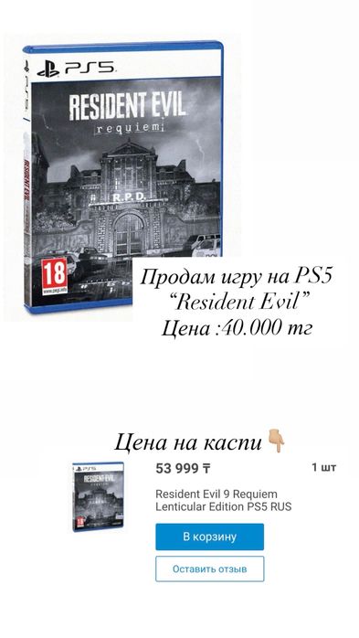 Игра на PS 5 “Resident evil”