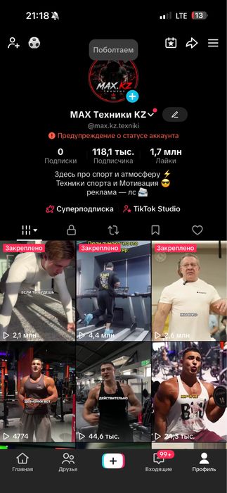 Tik Tok аккаунт продам 100% живые люди
