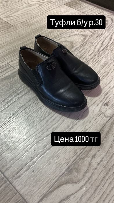 Детская обувь для мальчика.