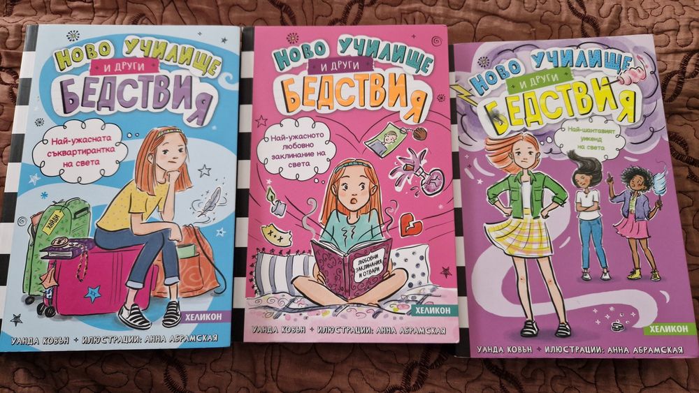 Различни книги за деца