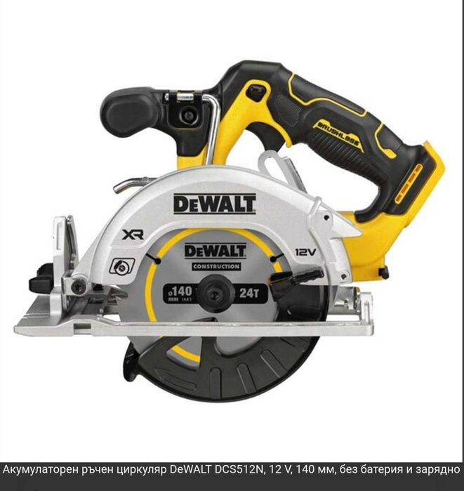 Акумулаторен ръчен циркуляр DeWALT DCS512N, 12 V, 140 мм, без батерия и заряднo
