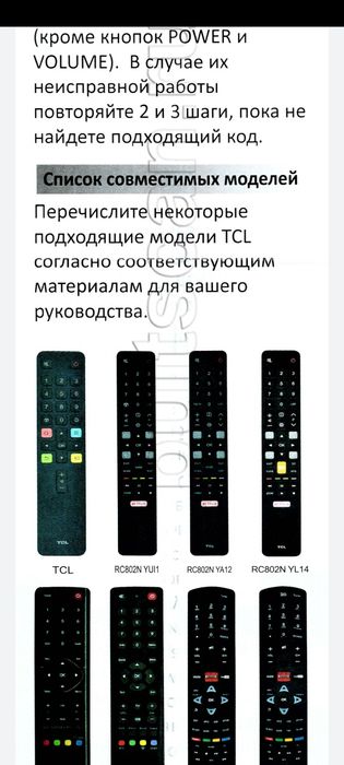 Продам Универсальный Пульт для Телевизора TCL