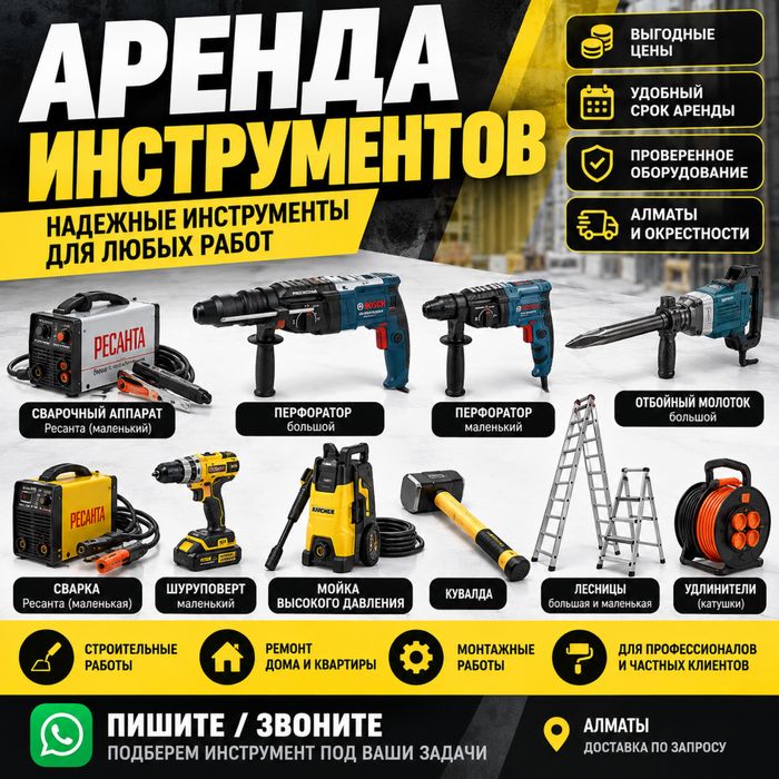 Аренда инструментов