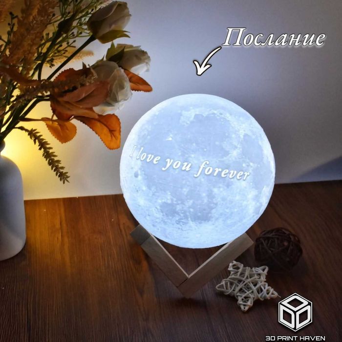 Персонализирана Лунна Лампа - Уникален подарък за всеки повод!