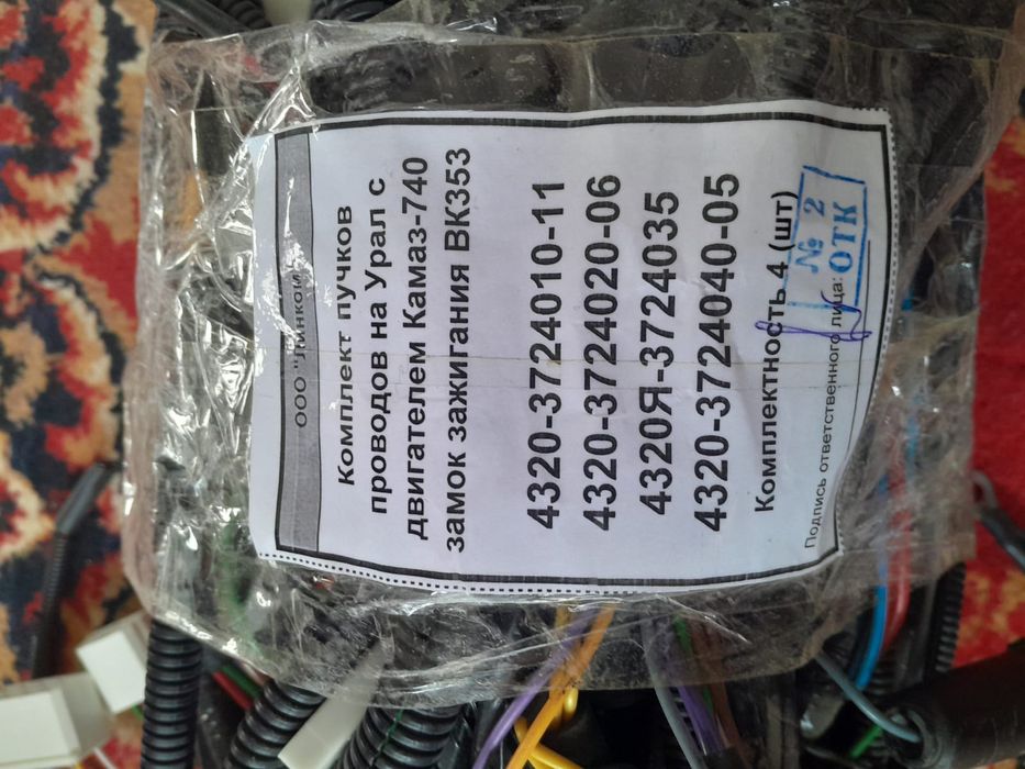 Комплект пучков проводов на Урал