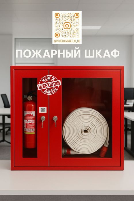 Пожарный шкаф ( внутренний)