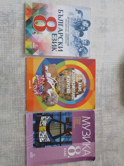 Учебници 8 клас Бел, музика, из. Из-во