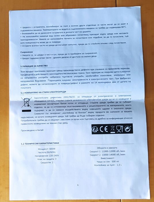 Сокоизтисквачка Starlyf