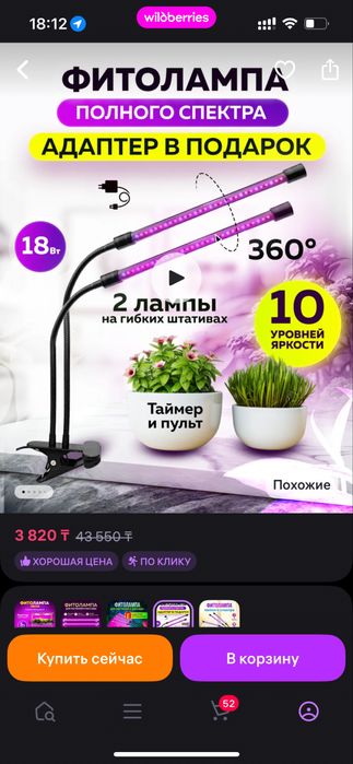 Продам свет для растений