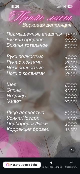Депиляция/Ваксинг