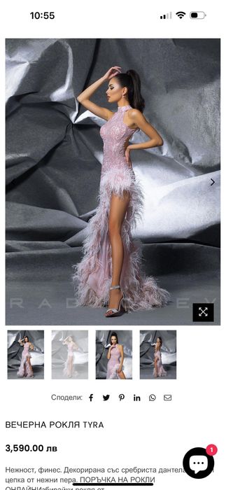 Рокля на Стоян Радичев