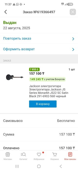 Электрогитара с комбоусилителем