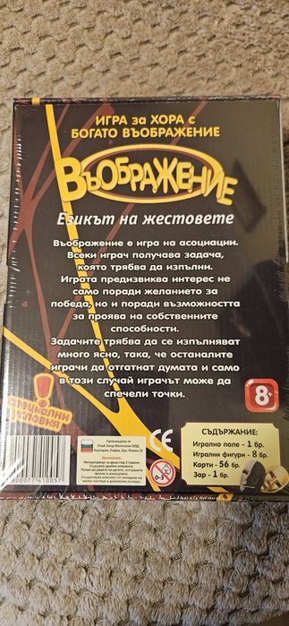 Игра езикът на жестовете -8+