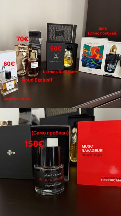 Парфюми лична колекция