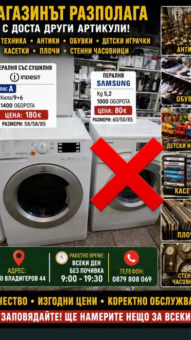 Пералня с сушилня INDESIT