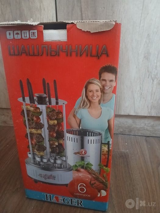 Продаётся шашличница