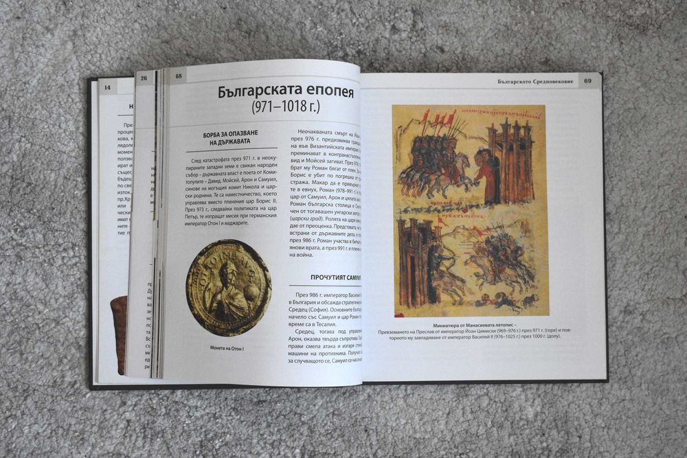 Алманах №1 Фермата: История на българщината