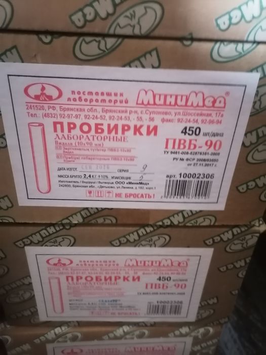 Пробирки  Лабораторные