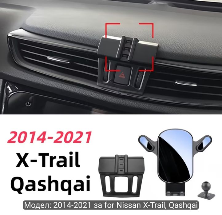 Оригинална стойка за телефон за Nissan Qashqai и  X-Trail