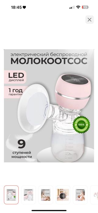 Молокоотсос электрический