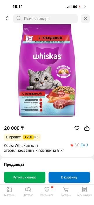Whiskas 5кг (говодина)