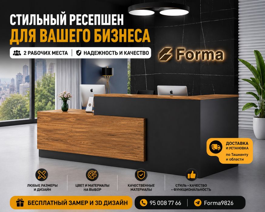 Премиум ресепшен на заказ | Бесплатный 3D дизайн