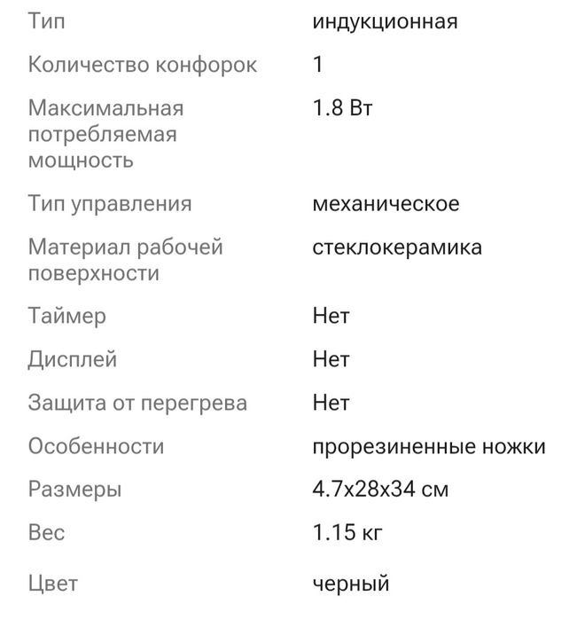 Индукционная плита Arg btc 01 black