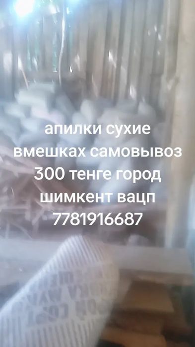 Апилки самовывоз