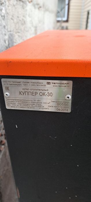Котёл Теплодар Куппер