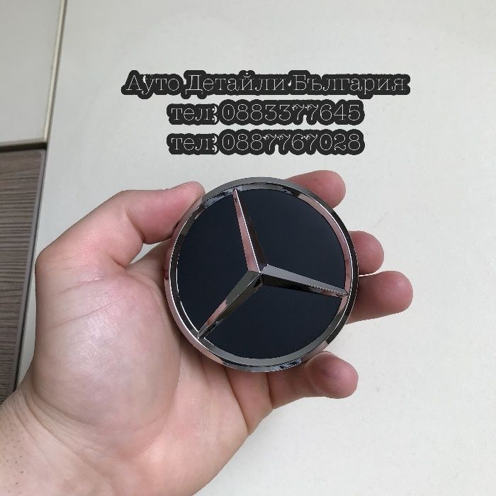 Капачки за джанти за Мерцедес 75мм и БМВ 68мм / Mercedes Benz BMW