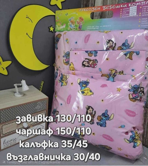 Комплекти за бебешко легло / кошарка