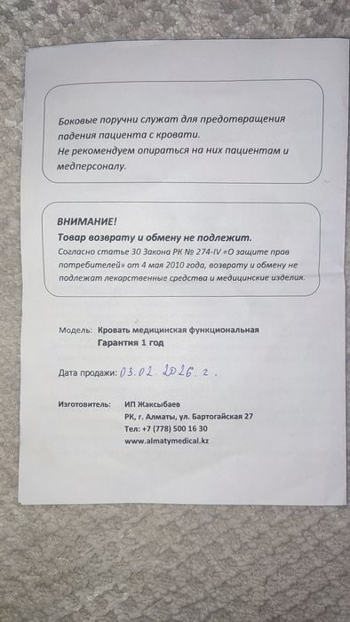 Кровать для инвалидов