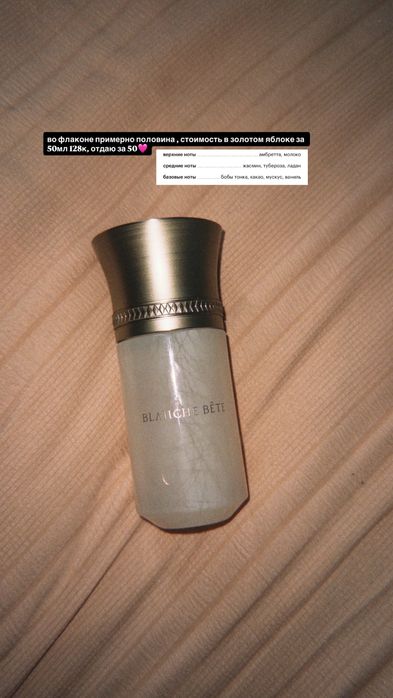 Парфюм Б/у , Оригинал